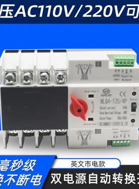 毫秒级双电源自动切换开关NLQ4-125/4P100A80A63A转换不断电英文