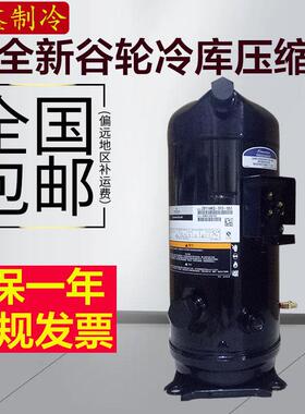 谷轮15匹冷库压缩机螺焊口ZB114KQ-TFD-550ZB114KQE-TFD-551