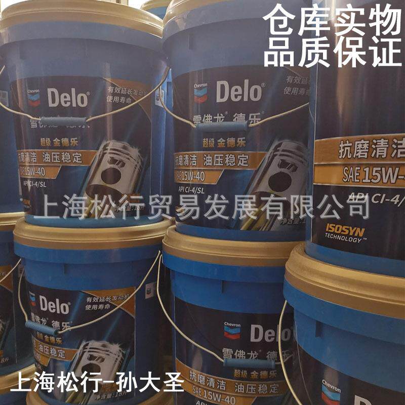 雪佛龙超级金德乐CI-4/SL柴机油20W-50柴油机油20W/50发动机油18L