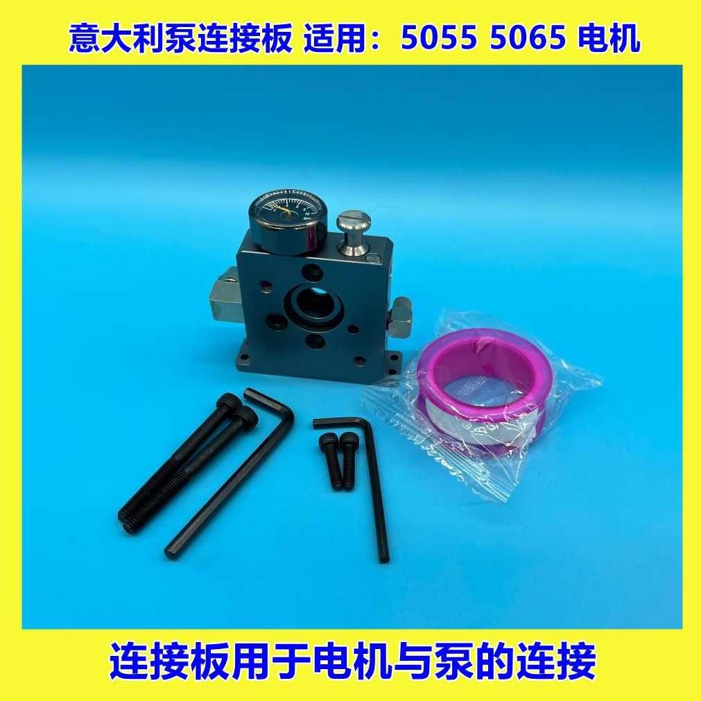 泵配50555065连接板RC模型液压泵连接配件