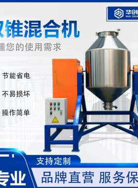 不锈钢鼓式搅拌机辣椒孜然调味料双锥混合机小麦玉米面混料机