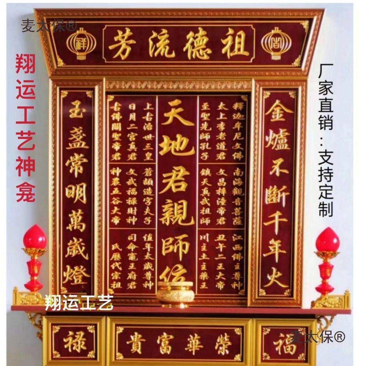 高档防火板雕刻神龛香火牌家神中堂供奉台祖宗牌位天地君亲麦太保,电子元器件市场,其它元器件,淘宝优惠券,粉丝福利购,淘宝优惠卷