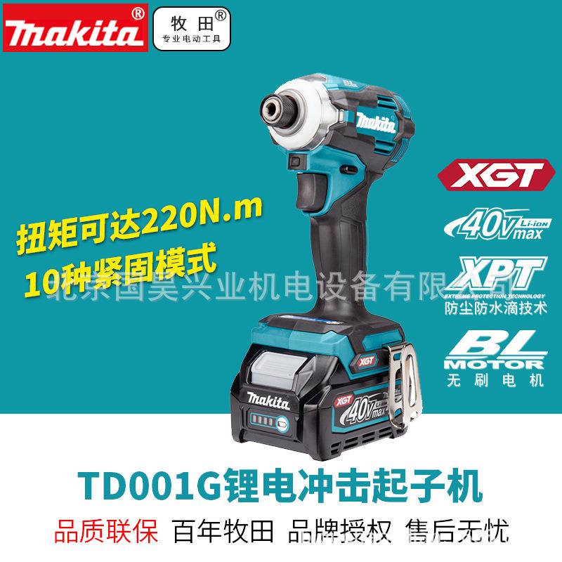 北京牧田40V充电式冲击起子机TD001GZ/GD201