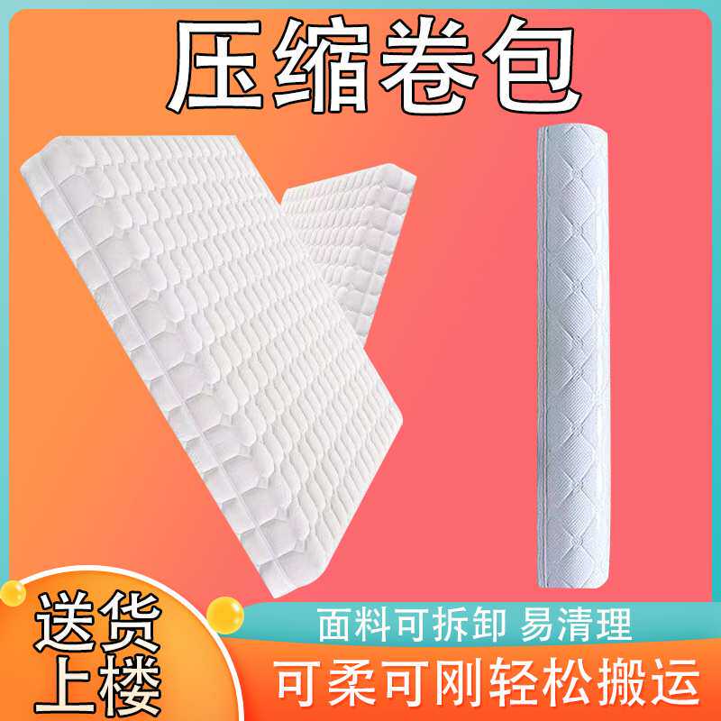 加厚舒适床垫双人压缩软床垫3d防潮可拆洗床垫两用超软席梦思床垫