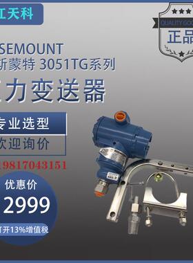 罗斯蒙特直连式3051TG2A2B21AB4M5HR5系列4-20mA输出压力变送器