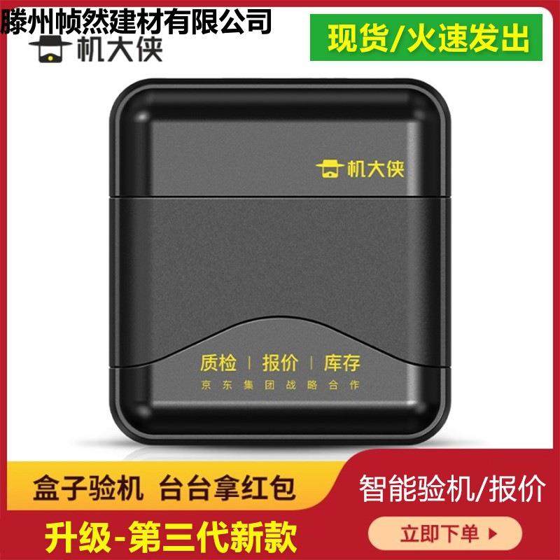 机大侠验机盒子安卓手机移动验维修验机助手手机测试帮手