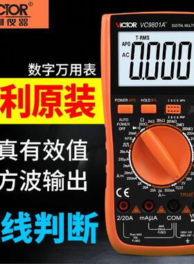 胜利数字万用表VC9801A+/VC9802A+/VC9804A+/VC9805A+/VC9808+