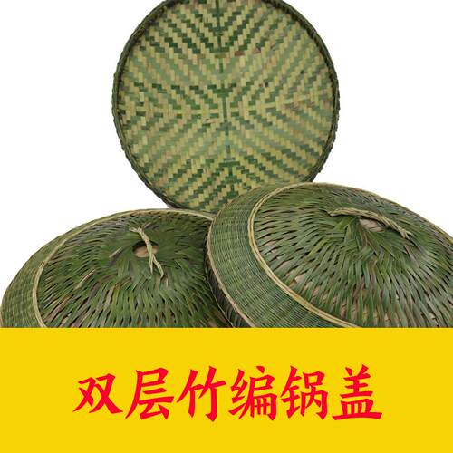 5ZW竹编锅盖蒸饭双层锅盖竹盖子甑子盖窝盖甑盖蒸子盖装饰