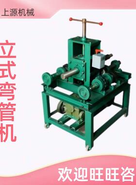 小型镀锌管弯弧机多功能大棚骨架方管圆管折弯机器设备立式弯管机