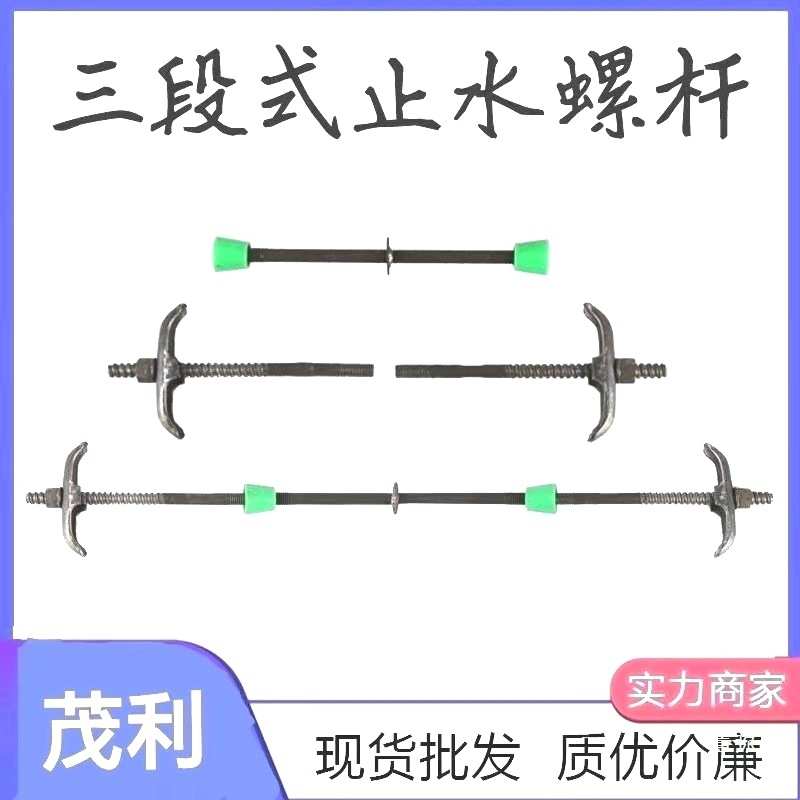 三段式止水螺杆地下室止水螺杆建筑工地可拆卸防水螺杆对拉螺丝杆
