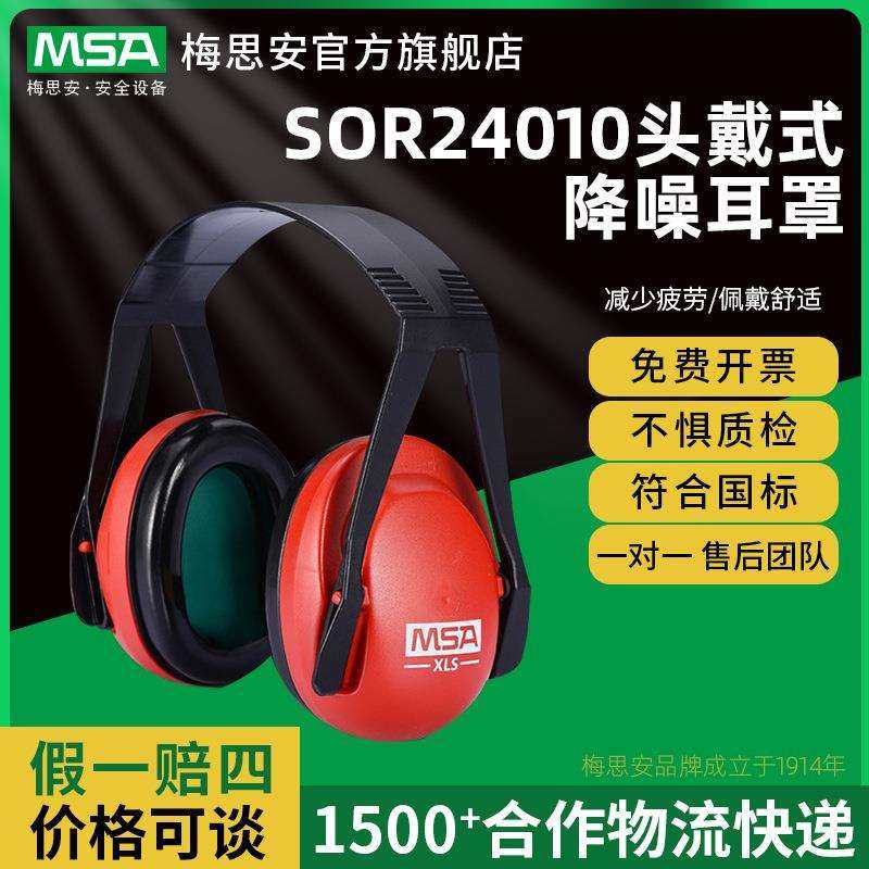 梅思安SOR24010XLS头戴式隔音降噪防护工作学习睡眠静音耳罩红色,玩具/童车/益智/积木/模型,毛绒/玩偶/公仔/布艺类玩具,淘宝优惠券,粉丝福利购,淘宝优惠卷