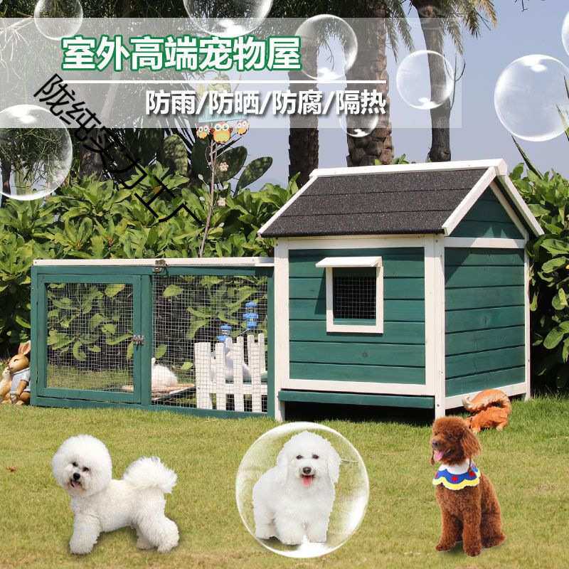 户外狗屋实木狗房子小狗泰迪宠物房防水猫窝猫别墅豪华兔笼子兔舍