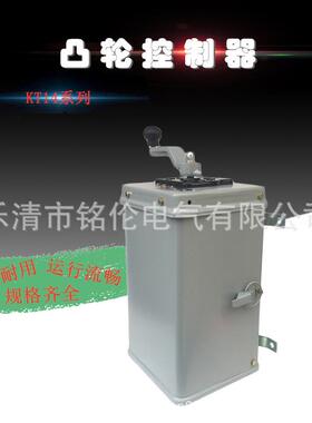 KT14-60J/160J/260J/360J/4卷扬机交流凸轮控制器60A380V