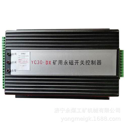 YC30-DX矿用永磁开关控制器长治贝克煤矿永磁机构控制装置