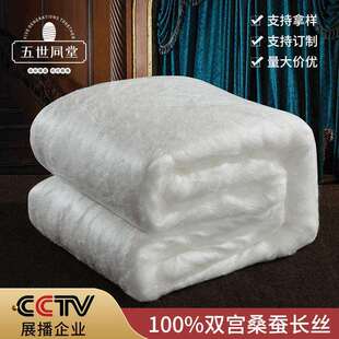 五世同堂银标双宫100桑蚕长丝品质蚕丝被芯蚕丝被