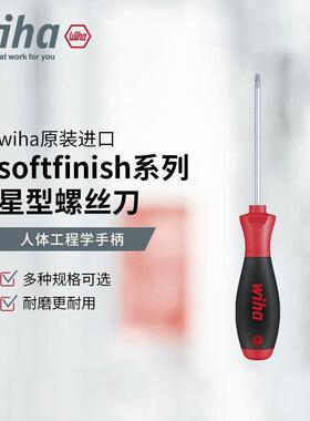 wiha威汉Softfinish星形螺丝起子铬钼钒钢镀铬