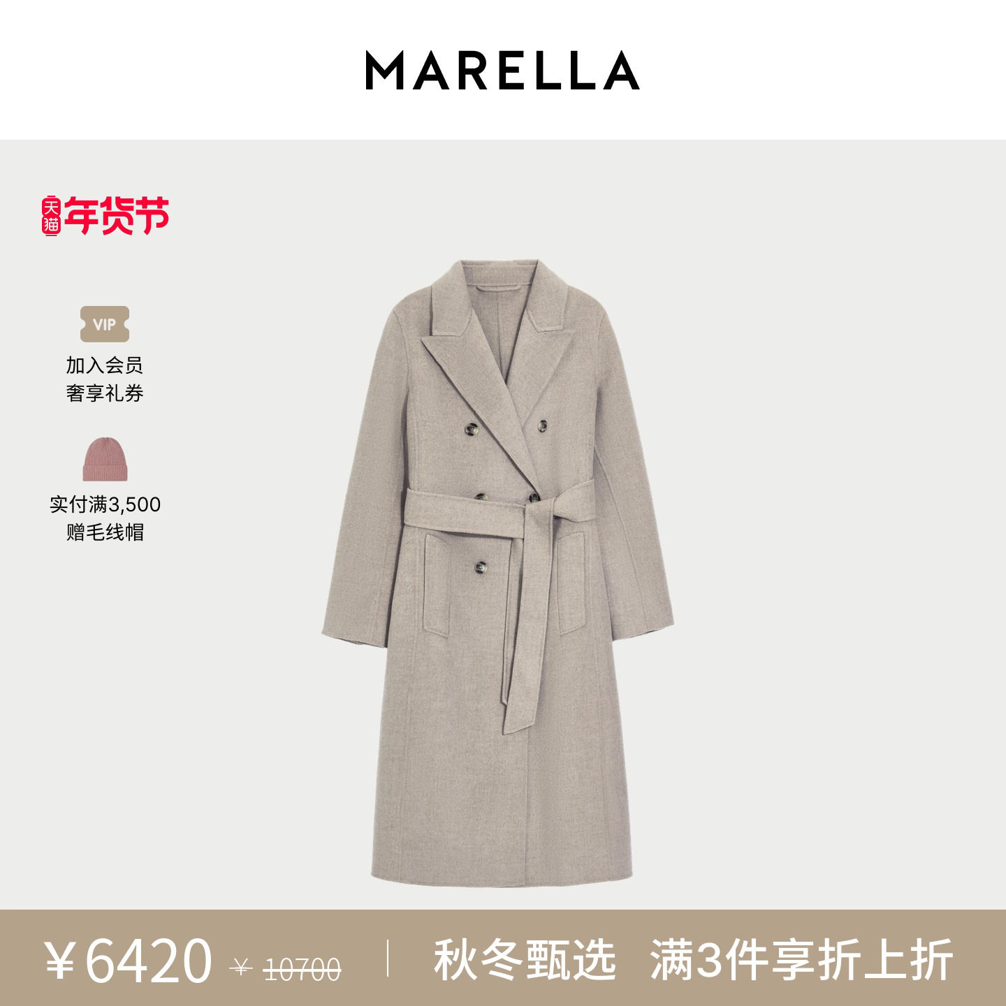 MARELLA 2025秋冬女装直筒翻领双排扣绵羊毛毛呢外套3016065102,女装/女士精品,毛呢外套,淘宝优惠券,粉丝福利购,淘宝优惠卷