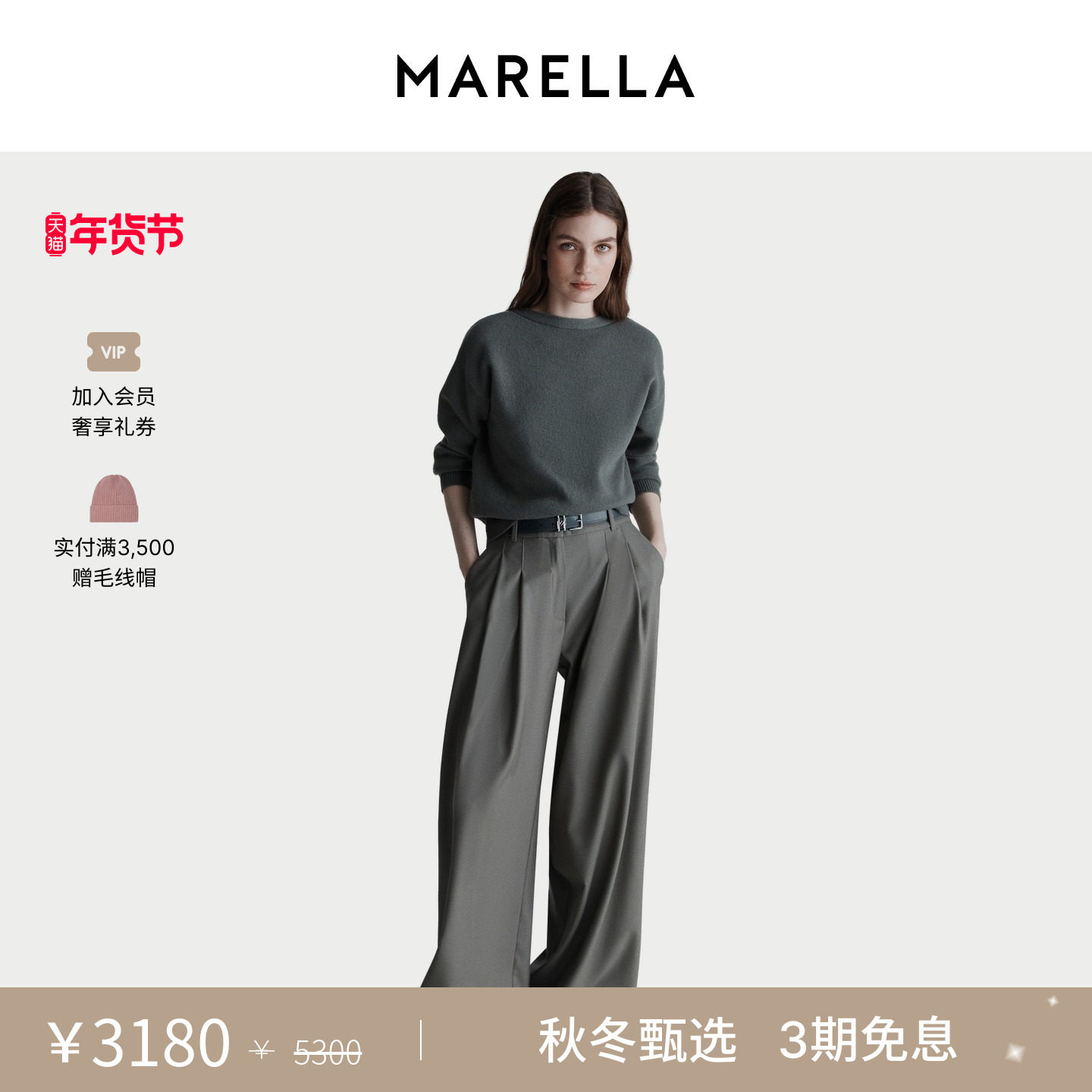MARELLA 2025秋冬女装直筒阔腿绵羊毛休闲裤长裤3136095502,女装/女士精品,休闲裤,淘宝优惠券,粉丝福利购,淘宝优惠卷