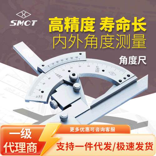 原装SMCT/上量角度尺0-320度 0-360度内外角角度测量量角器