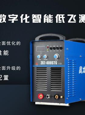奥太ZX7-400STG工业级手工电焊氩弧焊机两用奥太400电焊机