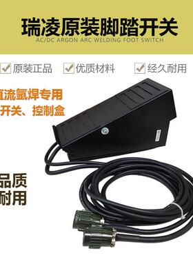 瑞凌原装脚踏开关锐龙TIG-315P铝焊机交直流方波氩弧焊远程控制盒