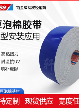 德莎tesa63630双面黑色泡棉胶带防水抗老化模切加工分切分条切片