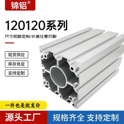 欧标重型铝型材120x120整根加厚铝型材框架立柱型材铝型材120120
