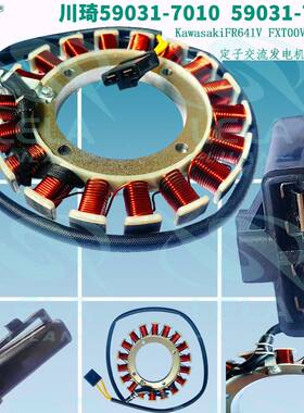 59031-701059031-7015川琦KawasakiFR641VFS600VFS730V线圈