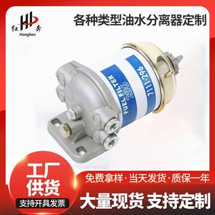 油水分离器296总成7111 296HDF296柴油油水分离器