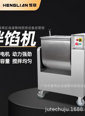 恒联商用拌馅机BX35BX50BX70BX100大容量香肠饺子包子馅料搅拌机