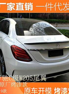 适用15-19款新奔驰C级尾翼W205C180LC200C260L改装AMG款压尾