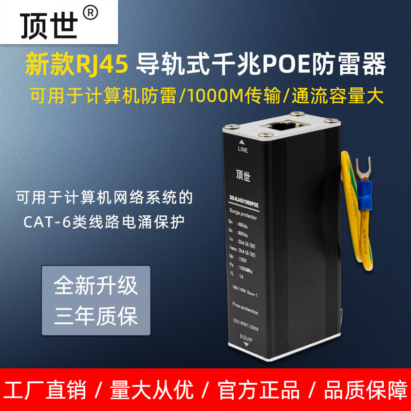 计算机网络信号防雷器千兆POE网络信号避雷以太网信号电涌保护器