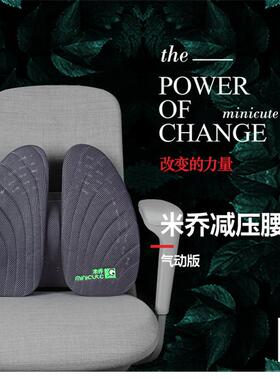 德国minicute米乔人体工学减压腰垫气动版人体工学升级款充气适用