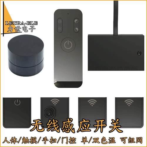 无线感应开关人体手扫门控触摸衣橱柜led灯遥控智能免布线双色温
