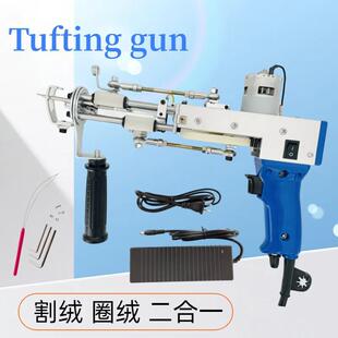 簇绒枪割绒圈绒二合一地毯织机地毯枪Tuftinggun电针现货