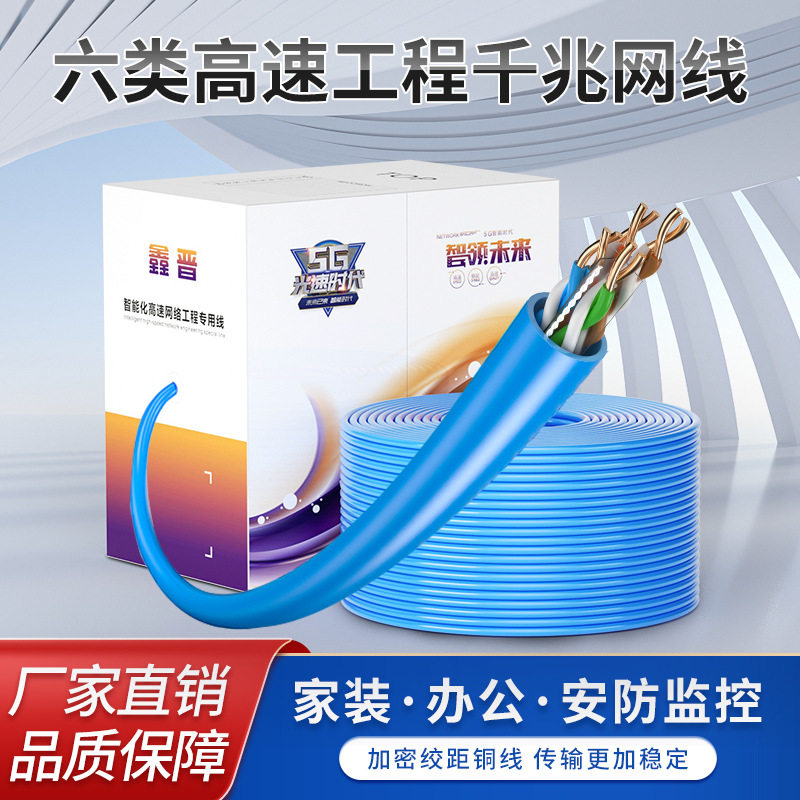 六类非屏蔽0.51铜包铝网线CAT6类千兆宽带监控工程网络线300米