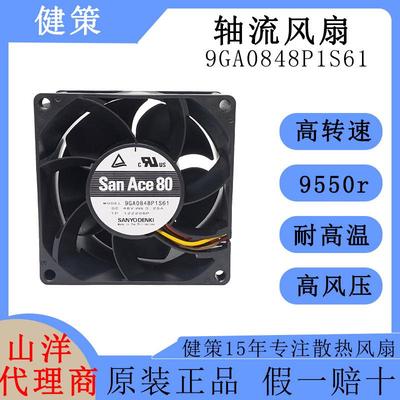 SanAce山洋8038散热风扇9GA0848P1S61高转速高风压48V轴流风扇