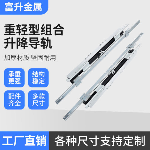 自动升降桌滑轨重轻型组合升降导轨伸缩餐桌组合滑轨家具功能配件