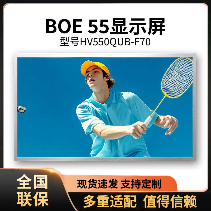 55寸显示屏LD550EQE-FPA2LD550EQE-FPA1DV550QUB-P10P55HVN06.4