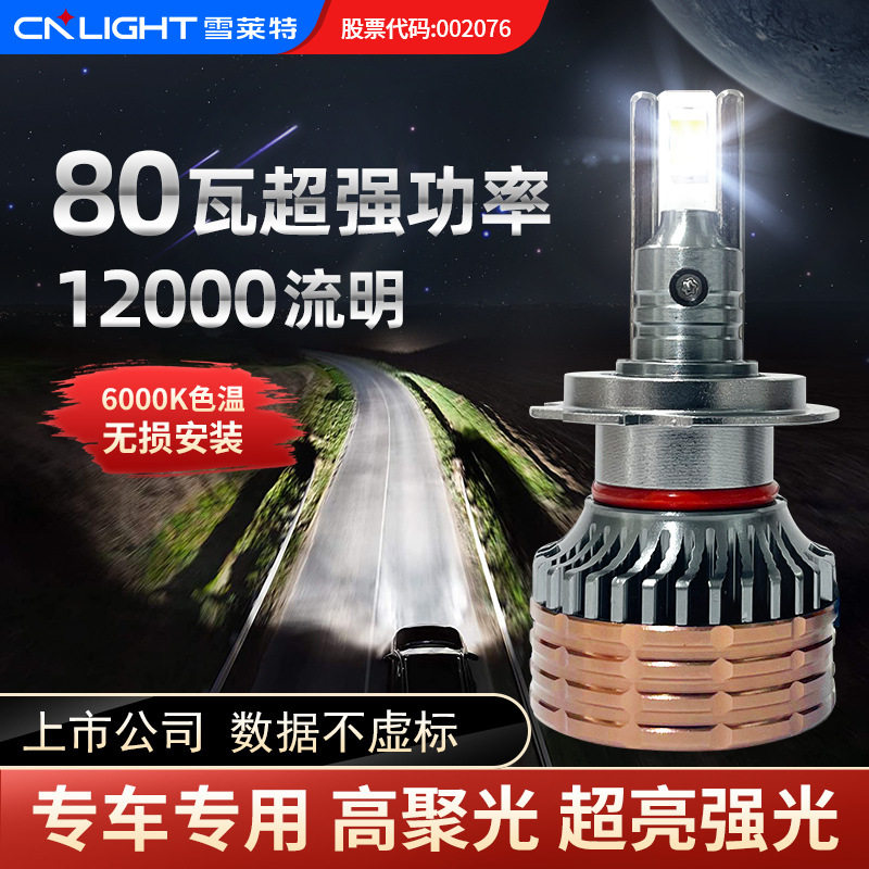 雪莱特汽车LED黑武士大灯泡H1H11H7远近一体h4聚光白光9005改装