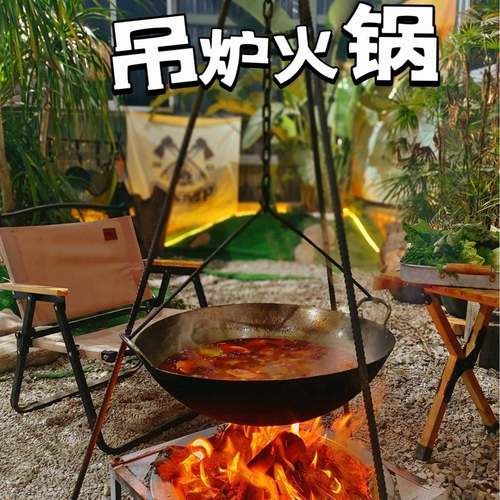 吊炉火锅商用围炉吊锅特色火锅餐饮具老式鸳鸯锅营地火锅氛围布置