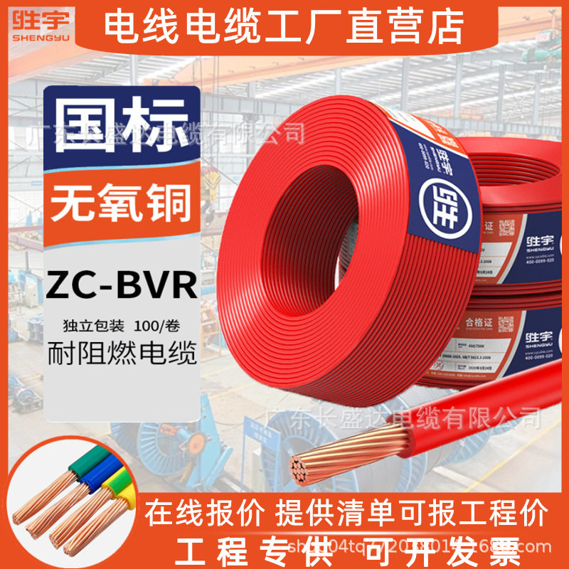 胜宇电缆国标阻燃ZC-BVR1.5/2.5/4/6平方铜芯多股软线家装用电线