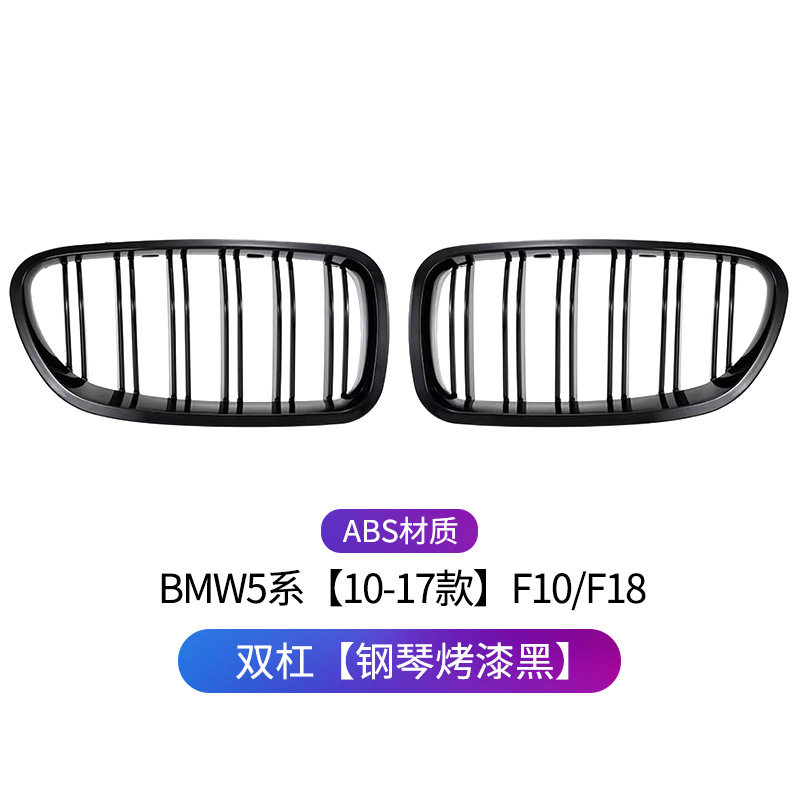 适用宝马5系F10 F18 520 523 525 530改装中网 5系双线中网格栅