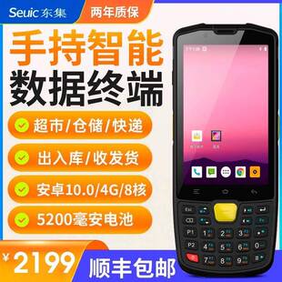 Seuic东集PDA手持终端/A9/Q9安卓数据采集器盘点机固定资产管理扫