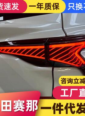 适用于丰田新赛那贯穿尾灯总成SIENNA格瑞维亚改装LED流水转向灯