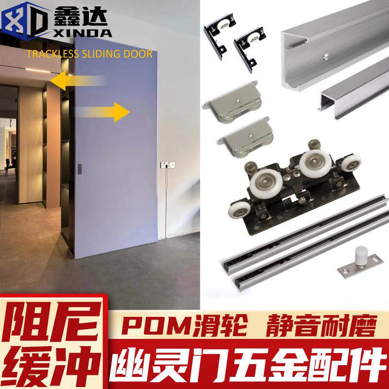 幽灵门五金配件隐藏轨道木门推拉五金卧室厨房无轨平移门缓冲配件