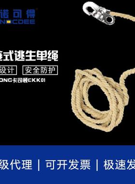 EKK01绞链式套管式逃生单绳绳梯安全带EKP01EKT01EKBO1