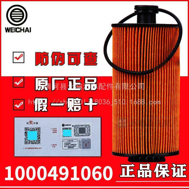 1000491060潍柴原厂机油滤芯锐动力WP2.3WP3解放J6F虎VH滤清器