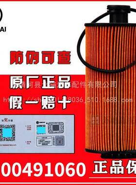 1000491060潍柴原厂机油滤芯锐动力WP2.3WP3解放J6F虎VH滤清器