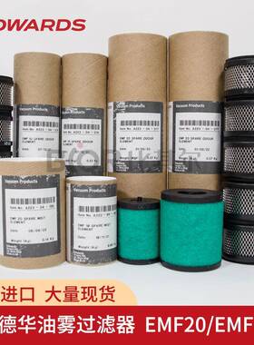 爱德华EMF10油雾分离器滤芯爱德华RV3/5/8真空泵专用滤芯原装